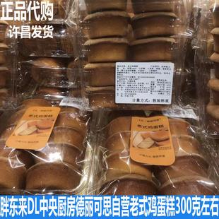 胖东来DL中央厨房德丽可思自营老式传统鸡蛋糕散装称重早餐10枚装