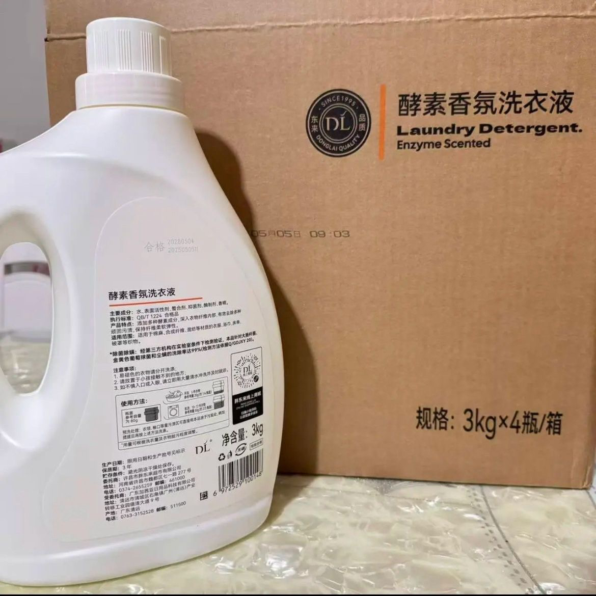 DL胖东来酵素香氛洗衣液3KG*4瓶持久留香72小时洁净护色低泡易漂