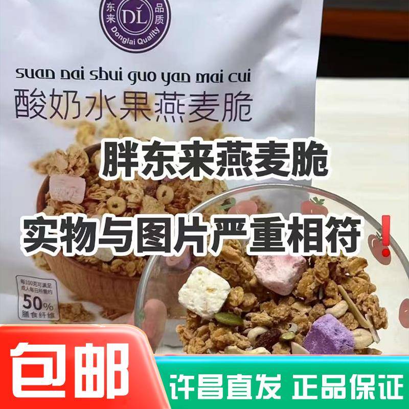 许昌胖东来超市代购燕麦脆代买草莓水果 酸奶水果 每日坚果燕麦脆