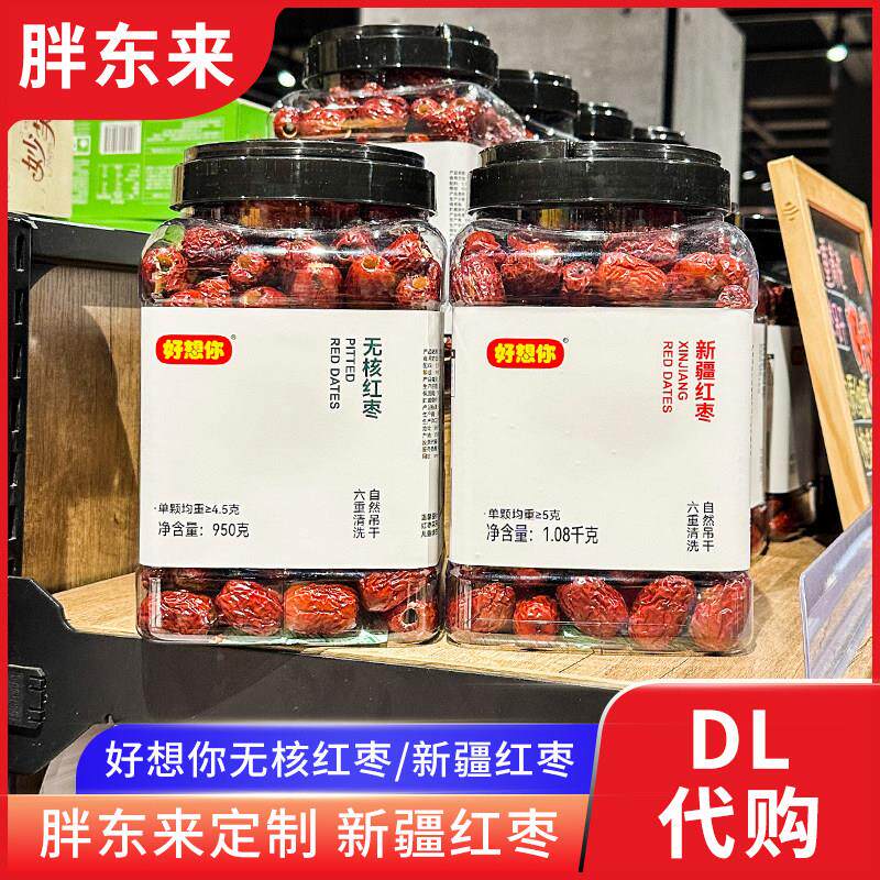 胖东来定制红枣无核 新疆红枣免洗 好想你即食红枣大枣吊干 代购