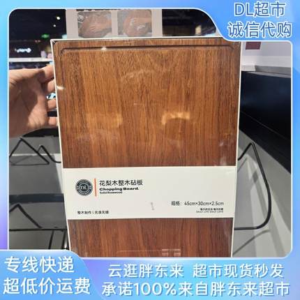 胖东来花梨木整木砧板无漆无蜡制作乌檀木圆形菜板DL官方正品代购