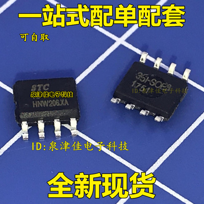 STC15F104E-35I-SOP8 保证原装正品原厂 主营STC全系列