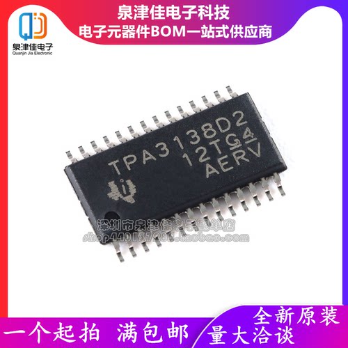 全新放大器芯片TPA3138D2PWPR