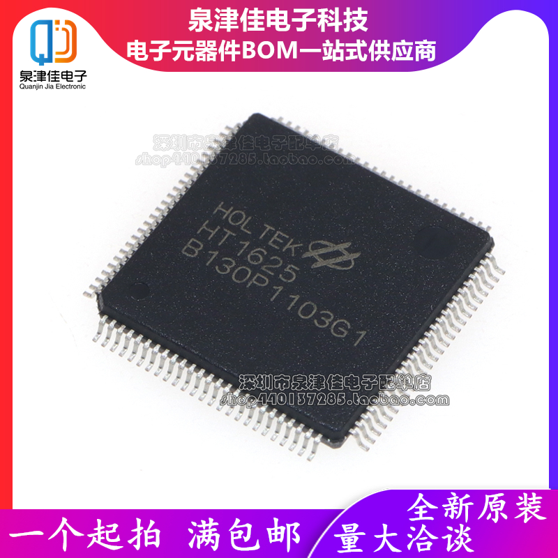 HT1625 LQFP100 正方形 片贴片大量现货代理全新原装正品