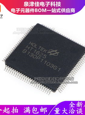HT1625 LQFP100 正方形 片贴片大量现货代理全新原装正品