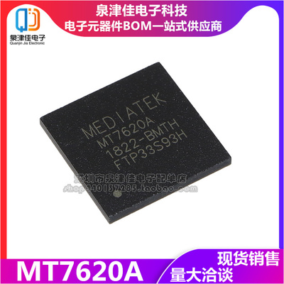 MT7620A无线路由器芯片