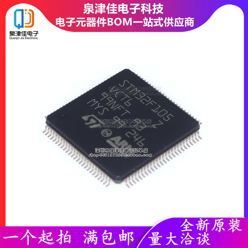 只做原装 STM32F105VCT6 LQFP-100 ARM CortexM3 32位微控制器MCU