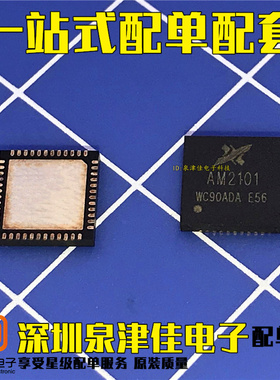 全新现货 AM2101 QFN  贴片微控制器单片机IC芯片集成电路