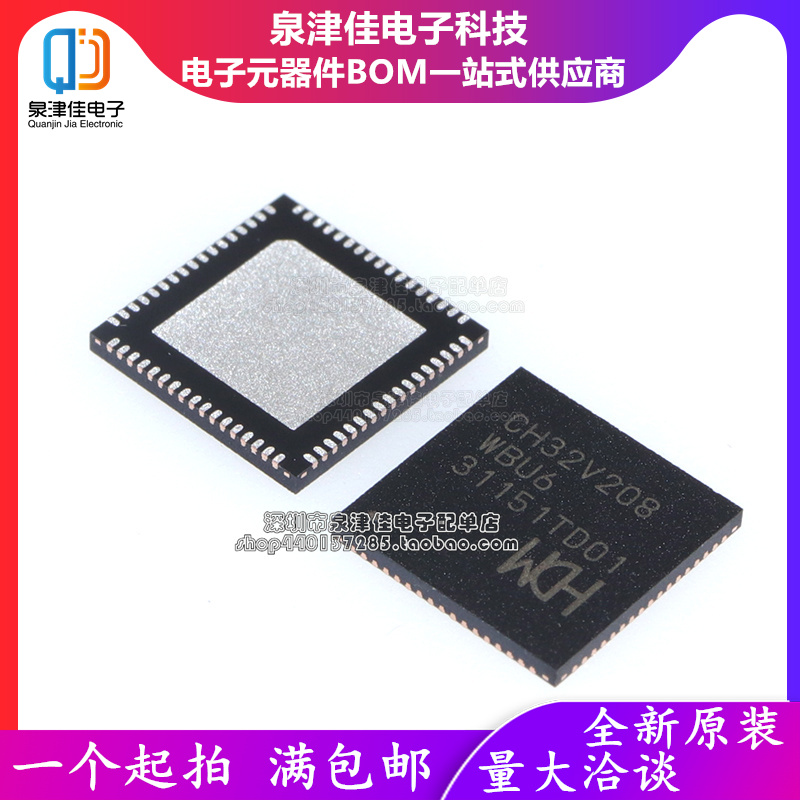 只做原装 CH32V208WBU6 青稞32位 RISC-V内核 多种指令集组合芯片