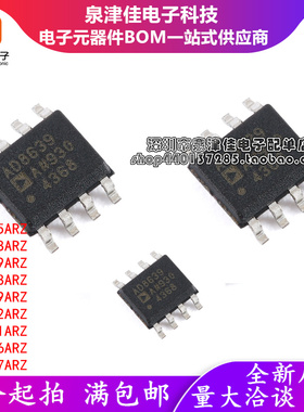 AD8628A 8629 8638 8639 8642 8661 8666 8667 7475A AR ARZ SOP8