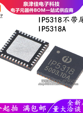 原装 IP5318 IP5318A 4.8A充电 18W放电 快充移动电源芯片 1P5318