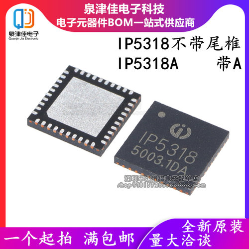 原装 IP5318 IP5318A 4.8A充电 18W放电 快充移动电源芯片 1P5318