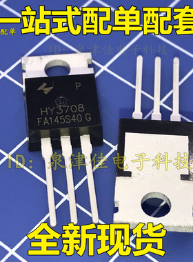 HY3708 HY3708P 80V170A TO-220 场效应管 全新原装正品