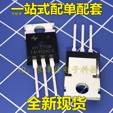 HY3708 HY3708P 80V170A TO-220 场效应管 全新原装正品
