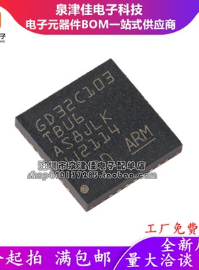 原装 GD32C103TBU6 QFN-36 ARM Cortex-M4 32位微控制器-MCU芯片