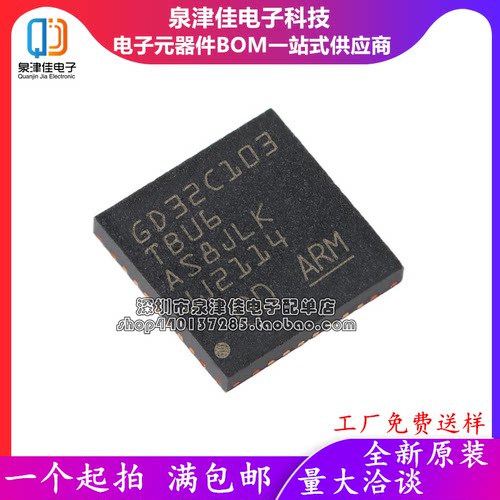 原装GD32C103TBU6微控制器