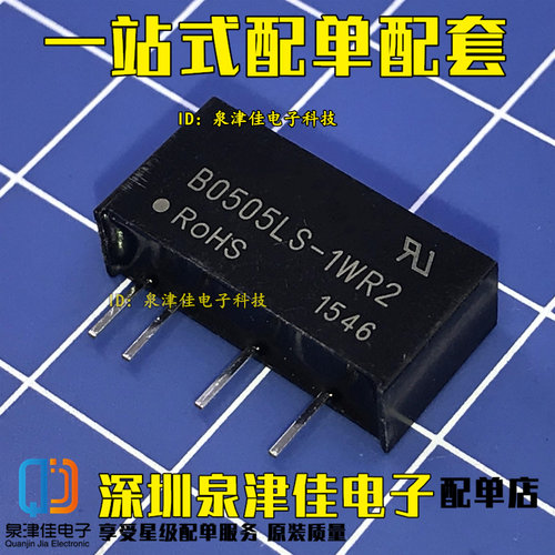 全新 B0505LS-1WR2 DC-DC隔离电源模块 5V转5V SIP4