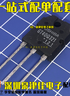 全新原装进口产地 GT40Q321  TO-3P电磁炉专用IGBT管 白字