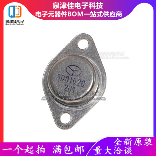 全新 3DD102B 3DD102C TO-3 铁封 大功率三极管 国产 全新 可直拍