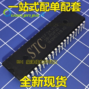 28I 现货 PDIP40 正品 专营全系列STC单片机 全新原装 STC15F2K16S2