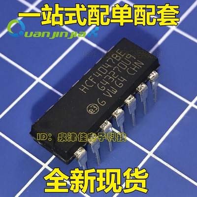 HCF4047BE HCF4047BEY DIP-14 单稳态触发器 全新原装现货