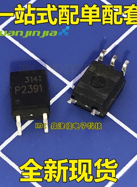 全新原装TLP2391 高速通信光耦 进口 P2391 SOP-5 贴片 现货