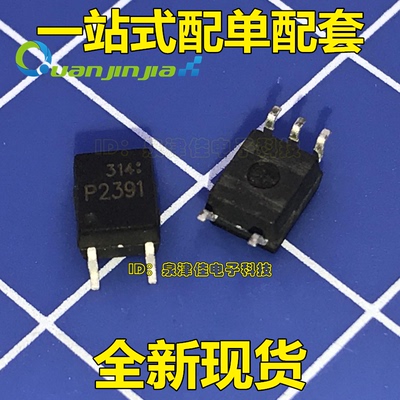 全新原装TLP2391 高速通信光耦 进口 P2391 SOP-5 贴片 现货