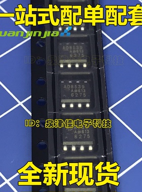 AD8539ARZ 丝印 AD8539A 贴片SOP8 芯片 原装正品 直拍
