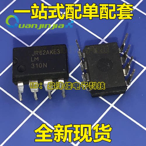 全新 LM310N DIP8 现货特价 ！ 一站式配单量大价优