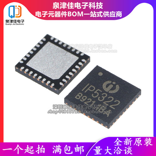 ip5322快充芯片移动电源ic