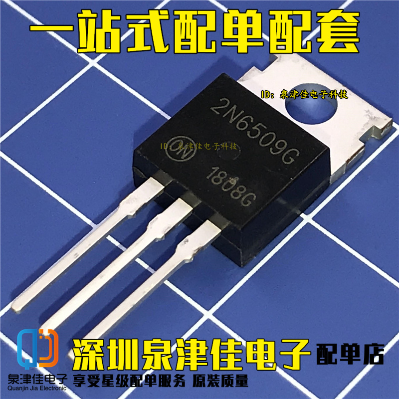 2N6509G 2N6509大功率单向可控硅逆变器常用三极管25A800V TO-220