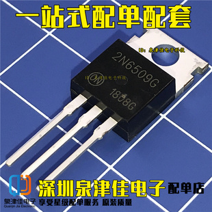 2N6509G 2N6509大功率单向可控硅逆变器常用三极管25A800V TO-220