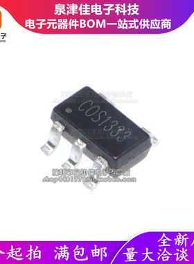 只做原装 COS1333TRA/TR/TRD/TRC/TRB SOT-23-5 精密运放芯片IC