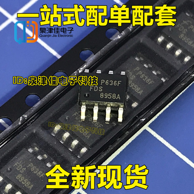 全新原装 8958A FDS8958A 液晶高压板常用芯片