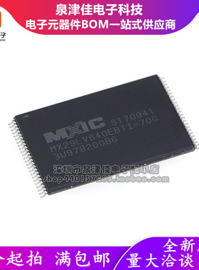 全新进口原装 MX29LV640EBTI-70G MX29LV640EBTI  TSOP48 存储器