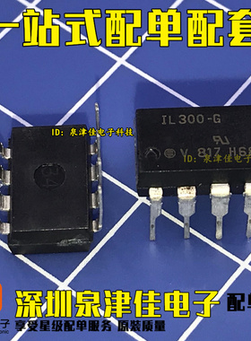 全新原装 IL300 IL300-G DIP-8 直插 IL300G 进口光耦