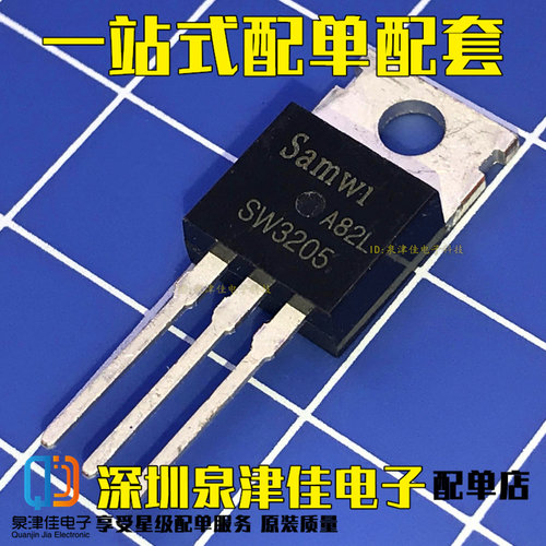 全新原装 SW3205 55伏110安 电动车控制器逆变器常用场效应管