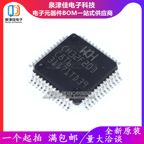 全新原装CH32F203C8T6 LQFP48 WCH沁恒代替 STM32F103C8T6 LQFP48