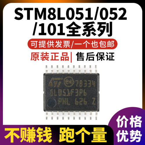 原装原装STM8L051/052/101芯片