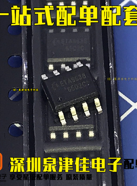 全新原装 ETA9638E8A ETA9638 ESOP8 锂电池充电/升压PMU