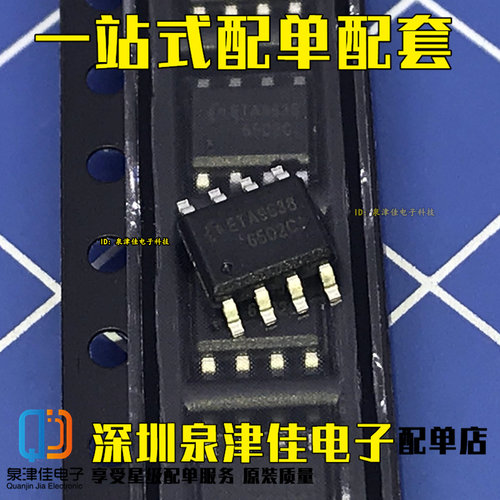 全新原装 ETA9638E8A ETA9638 ESOP8 锂电池充电/升压PMU