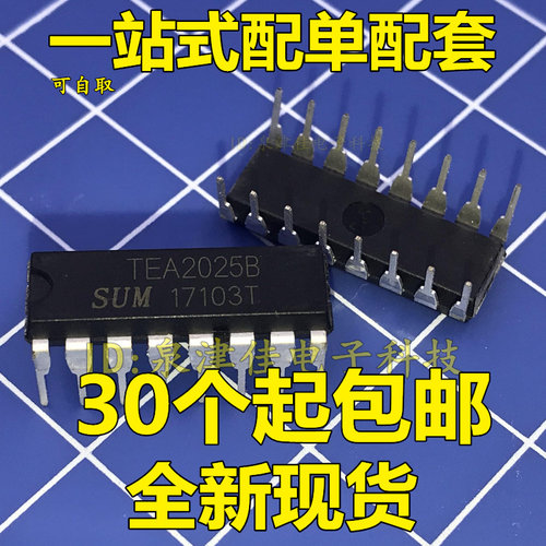 看戏机唱戏机扩音器主板配优质TEA2025B功放芯片IC直插DIP 全新