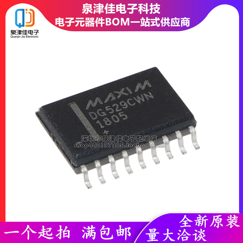 全新 DG529 DG529CWN 全新 封装SOP18多路复用器芯片
