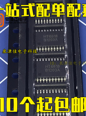 全新原装 HT6818 TSSOP-20 SOP-16 3.3W双声道 D类音频功放芯片