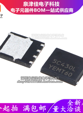 全新原装 NTMFS5C430NLT1G 丝印5C430L MOS场效应管 贴片 DFN-5