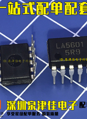 原装直拍  LA5601 双列直插集成DIP-10 可以拍下 集成IC电路