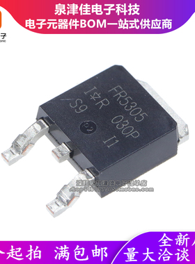 全新进口原装 IRFR5305 FR5305 TO-252贴片 P沟道 31A 55V MOS管