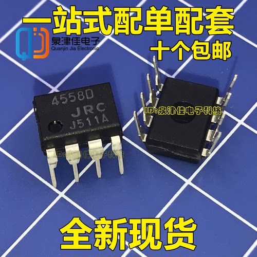 进口原装 NJM4558D JRC4558D 直插DIP-8 双路运算放大器芯片