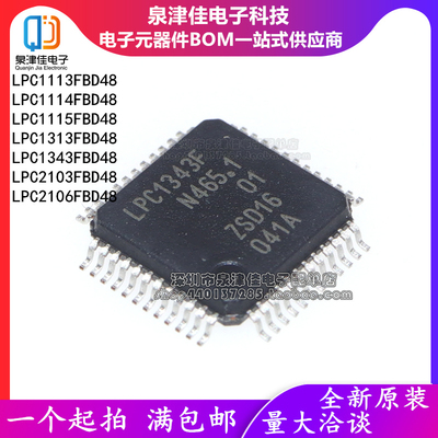 LPC1114F LPC1114FBD48/302/303 1113 1115 1313 1343 2103 2106