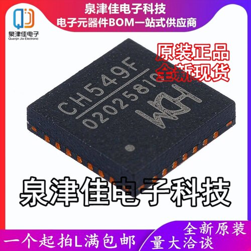 只做原装 CH549F 549F 贴片 QFN28 8位增强型 USB多接口单片机